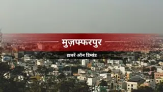 Muzaffarpur